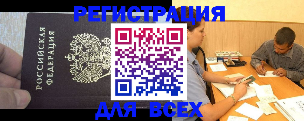 прописка в Москве